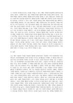 본인의 자원봉사 경험에 대해 작성하시고(자원봉사기관, 자원봉사활동 등을 중심으로)자원봉사 활동장려를 위한 개선점은-4