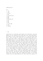사회복지사로서의 나 (1)-1