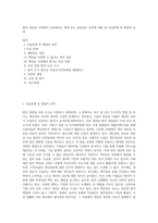 법과 관련된 사회에서 이슈화되는 쟁점 또는 관심있는 분야에 대한 ① 사실관계 및 쟁점의 요약-1