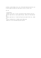 법과 관련된 사회에서 이슈화되는 쟁점 또는 관심있는 분야에 대한 ① 사실관계 및 쟁점의 요약-8