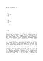 놀이 게임 스포츠의 차이를 조사-1