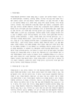 본인의 자원봉사 경험에 대해 작성하시고 (자원봉사기관, 자원봉사활동 등을 중심으로) 자원봉사 활동장려를 위한 개선점은 (2)-2