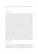 사회복지사로서 자신의 의사소통 유형을 분석하는 것은 중요합니다 자신의 의사소통 유형을 분석하고 발전방안에 (3)-2