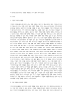 본인의 자원봉사 경험에 대해 작성하시고 (자원봉사기관, 자원봉사활동 등을 중심으로) 자원봉사 활동장려를 (4)-2