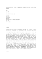 사회복지사로서 자신의 의사소통 유형을 분석하는 것은 중요합니다 자신의 의사소통 유형을 분석하고 (5)-1