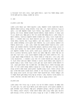 노화의 개념과 생물학적 노화현상을 설명하고 부모님과 주변 어르신들중 관련사례-2