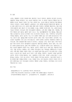 노화의 개념과 생물학적 노화현상을 설명하고 부모님과 주변 어르신들중 관련사례-4