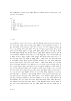 배우자선택이론에 근거하여 자신이 어떻게 배우자를 선택하게 되었는지 작성하십시오 (기혼자의 경우 지금의 배우자-1