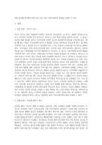 설득 커뮤니케이션의 대표적 유형인 광고, PR, 선전에 대해 정의하고 학습자가 생각하는 성공적인 광고물과 실패한 광고물을 각각 제시하고 이를 설득커뮤니케이션 관점에서 성공과 실패원인을 분석하시오-2