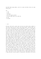 방어기제의 개념과 유형을 설명하고, 자신이 자주 사용하는 방어기제가 무엇이고 왜 그렇게 생각하는지를 기-1