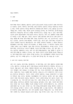 방어기제의 개념과 유형을 설명하고, 자신이 자주 사용하는 방어기제가 무엇이고 왜 그렇게 생각하는지를 기-2