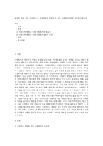 배우자 학대, 어린 자녀학대 등 가정폭력을 예방할 수 있는 사회복지실천적 방안을 논하시오 (1)-1