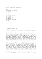 보건복지부 노인일자리사업에 대해 설명하십시오-1