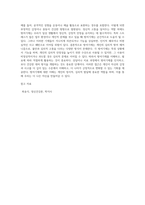 방어기제의 종류와 주요내용 및 활용사례 (1)-4