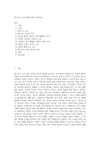 발도르프 프로그램에 대해 조사하시오-1