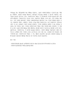 사회복지사는 사회복지실천현장에 따라 다양한 역할이 요구됩니다 분야별 사회복지사의 역할을 설명하고 (1)-9