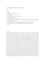 보건 의료현장에서의 효과적인 리더십에 대하 보고서 (1)-1