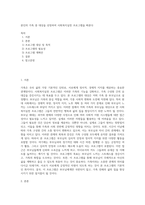 본인의 가족 중 대상을 선정하여 사회복지실천 프로그램을 짜본다 (3)-1