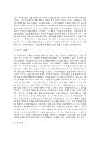 서울시, 경기도교육청 학생인권조례의 현황 및 분석-2