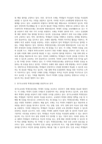 서울시, 경기도교육청 학생인권조례의 현황 및 분석-4