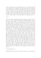 서울시, 경기도교육청 학생인권조례의 현황 및 분석-6