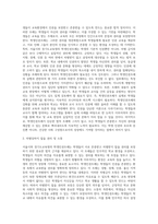 서울시, 경기도교육청 학생인권조례의 현황 및 분석-7