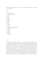 방어기제의 개념과 유형을 설명하고, 자신이 자주 사용하는 방어기제가 무엇이고 왜 그렇게 생각하는지를 기술 (5)-1