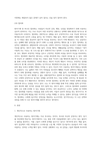 방어기제의 개념과 유형을 설명하고, 자신이 자주 사용하는 방어기제가 무엇이고 왜 그렇게 생각하는지를 기술 (5)-9