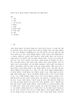 본인의 가족 중 대상을 선정하여 사회복지실천 프로그램을 짜본다 (2)-1