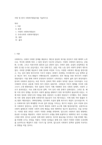 서양 및 한국 사회복지발달사를 기술하시오-1