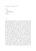 노인학대 예방을 위한 방안에 대하여 논하시오 (7)-1