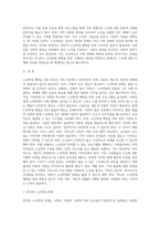 노인학대 예방을 위한 방안에 대하여 논하시오 (6)-2
