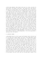 노인학대 예방을 위한 방안에 대하여 논하시오 (6)-6
