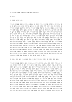 본인 가족이나 친척 혹은 주변 지인 가족 중에서 가족의 어려움을 경험하고 있는 사례를 선정하여 아래의-2