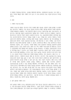 서베이 자료수집 방법에 대해 정리하고 본인이 참여한 서베이 조사 1가지를 제시하고 자신이 제시한 조사를 강의 내용에 따라 평가한 내용을 제시하시오-2