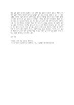 서베이 자료수집 방법에 대해 정리하고 본인이 참여한 서베이 조사 1가지를 제시하고 자신이 제시한 조사를 강의 내용에 따라 평가한 내용을 제시하시오-4