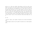 사회복지사가 실천과정에서 경험하게 되는 윤리적 딜레마의 사례를 들고 이에 대한 해결방안을 제시-9
