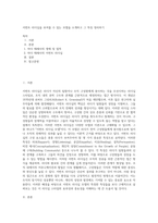 서번트 리더십을 보여줄 수 있는 모델을 소개하고 그 특징 정리하기-1