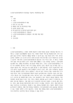 노인장기요양보험제도의 장단점을 서술하고 개선방안을 제시 (1)-1