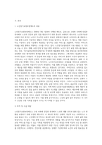 노인장기요양보험제도의 장단점을 서술하고 개선방안을 제시 (1)-2