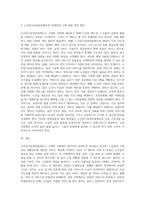 노인장기요양보험제도의 장단점을 서술하고 개선방안을 제시 (1)-6