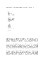 생활지도의 개념과 기본원리 및 생활지도에 대한 전반적인 내용을 5장 이내로 정리-1