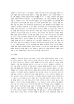 생활지도의 개념과 기본원리 및 생활지도에 대한 전반적인 내용을 5장 이내로 정리-7