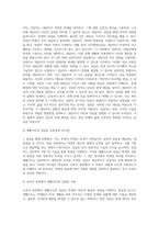 생활지도와 상담의 주요개념을 설명하고 생활지도와 상담의 공통점과 차이점을 비교한후 교육적 장면-3