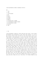 노인장기요양보험제도의 문제점 및 개선방안을 작성하시오-1