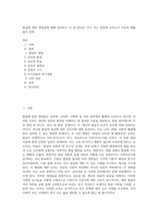 발달에 관한 쟁점들에 대해 정리하고 이 중 본인은 각각 어느 입장에 속하는지 이유와 예를 들어 설명-1