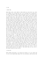발달에 관한 쟁점들에 대해 정리하고 이 중 본인은 각각 어느 입장에 속하는지 이유와 예를 들어 설명-2
