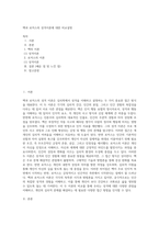 벡과 로저스의 성격이론에 대한 비교설명 (6)-1