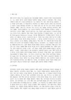 벡과 로저스의 성격이론에 대한 비교설명 (6)-2
