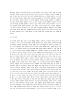 벡과 로저스의 성격이론에 대한 비교설명 (6)-4